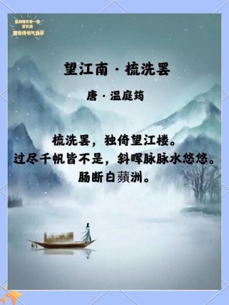 温庭筠望江南带拼音有何教学妙用？