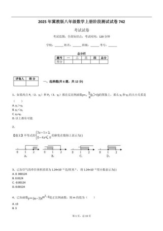 七年级数学上册冀教版