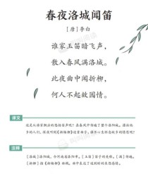 秋夜洛城闻笛，为何声声惹客愁？