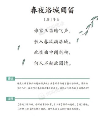 秋夜洛城闻笛，为何声声惹客愁？