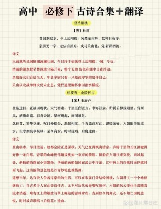 高中语文书所有的古诗