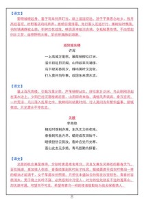 九上语文书后10首古诗有何考点与难点？