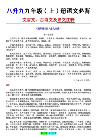 初三上册文言文古诗有哪些必考点？
