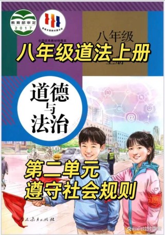 八年级上册人教版社会重点难点解析？