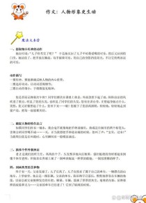 如何教好作文中的动作描写？