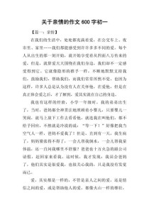 亲情是伟大的600字