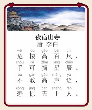 夜宿山师古诗二首朗读
