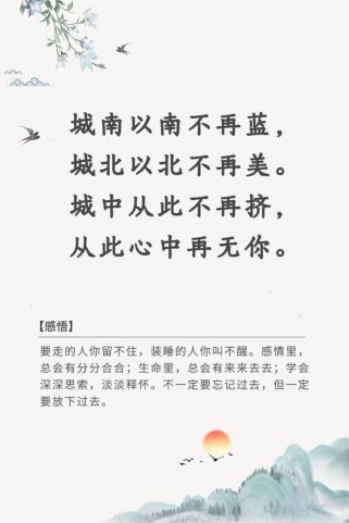 带汉语拼音的城南古诗有何特别用意？