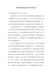 军训首日，汗水与成长交织的滋味如何？