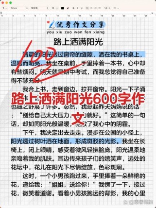 人生路上洒满阳光，如何捕捉每一缕温暖？