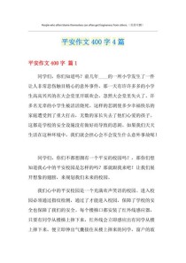 作文 愿你平安600字