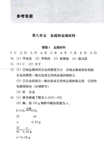 九年级下册化学测试卷答案哪里有？