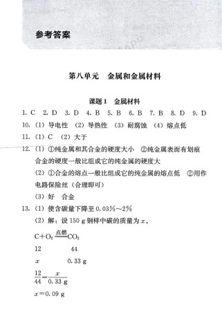 九年级下册化学测试卷答案哪里有？