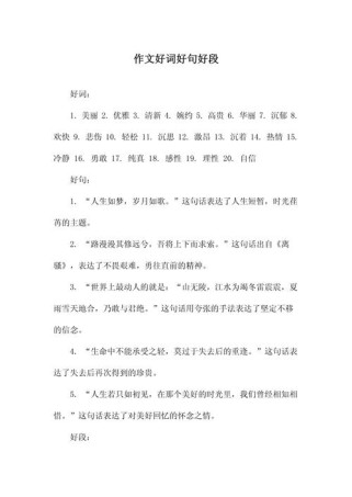 满分作文好词好句好段如何高效积累运用？