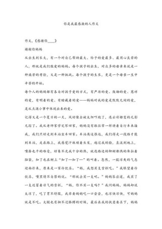 你是我感激的人，为何让我如此难忘？