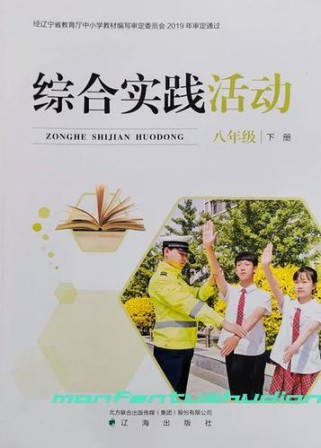综合实践活动 八年级