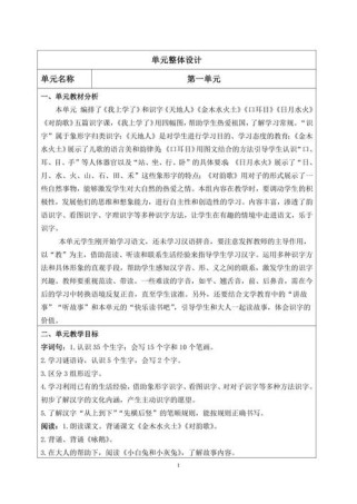 七年级上册一单元教案如何高效设计？