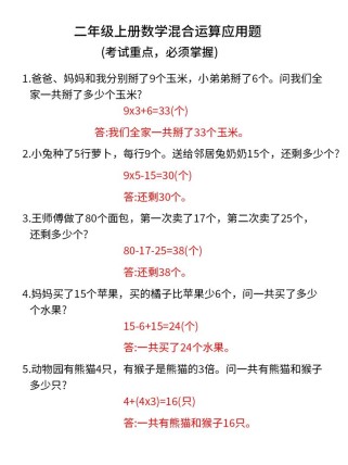 二年级一步计算应用题如何快速解题？