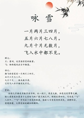 1年级上册语文古诗词