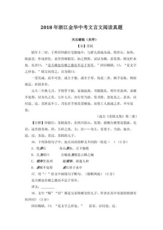 浙江中考古诗文鉴赏，考点有哪些？