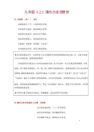 人教版九上古诗词赏析有何重点？