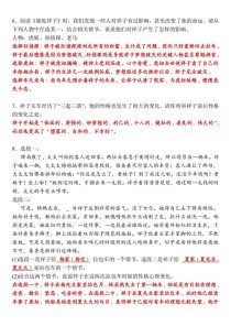 七年级下册阅读及答案