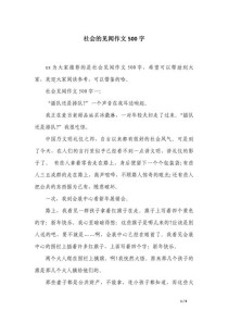 社会类中考作文，如何写出新意与深度？