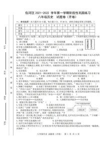 八年级上册历史期中考试