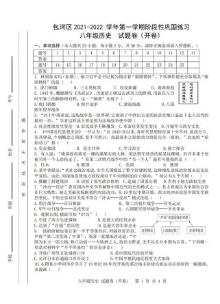 八年级上册历史期中考试