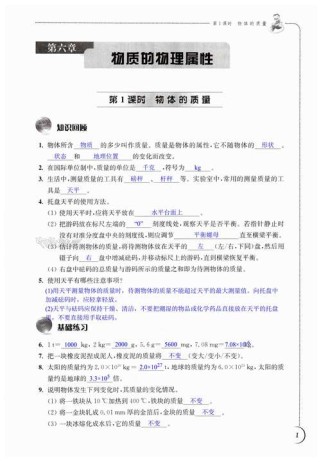 八年级上册物理小册答案哪里有？