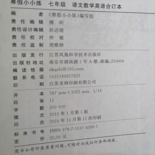 七年级寒假乐园2025有哪些精彩内容？