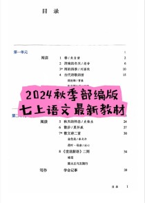 七年级上册语文书内容有哪些重点？