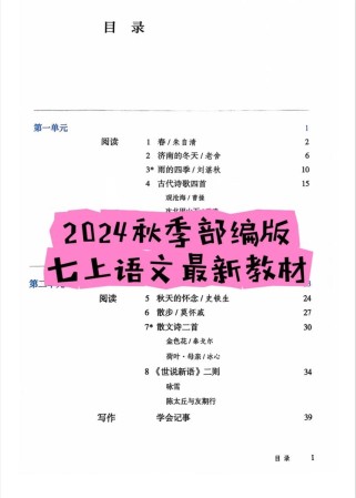 七年级上册语文书内容有哪些重点？