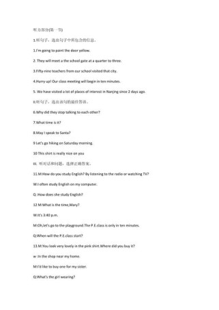 冀教版八年级上册英语听力如何有效练习？