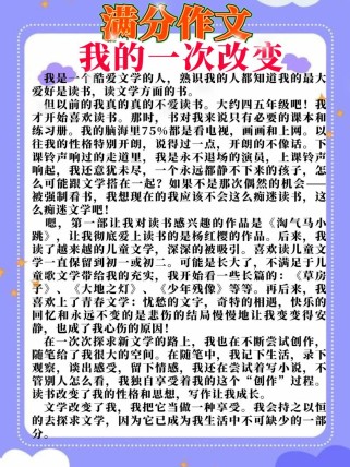 我的一次改变初中作文