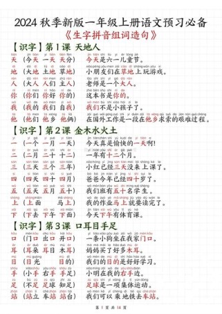 小学一年级的生字有哪些