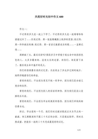共度好时光初中作文