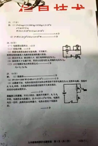 南开区物理二模九年级