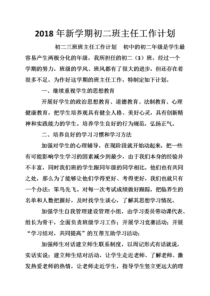 八年级上学期班主任工作计划如何有效落实？