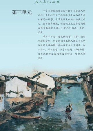 七年级下册语文书人教版有哪些重点？