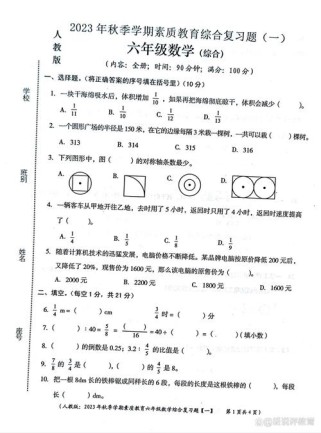 小学六年级综合实践试题考什么？