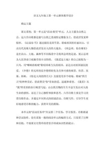 九年级语文上册教学设计