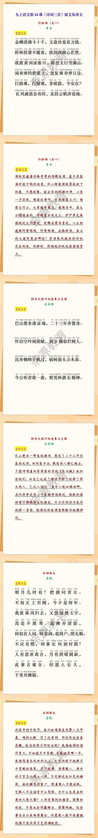 九年级上册古诗朗读，如何掌握技巧与情感？