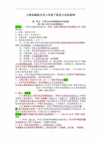 人教版八年级下册历史提纲重点难点是什么？
