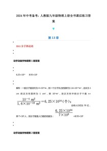 九年级物理基础训练答案