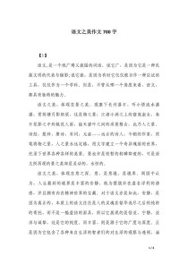 作文美，究竟美在语文何处？