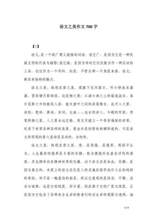 作文美，究竟美在语文何处？