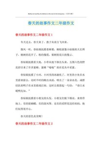 春天里的故事藏着怎样的成长密码？