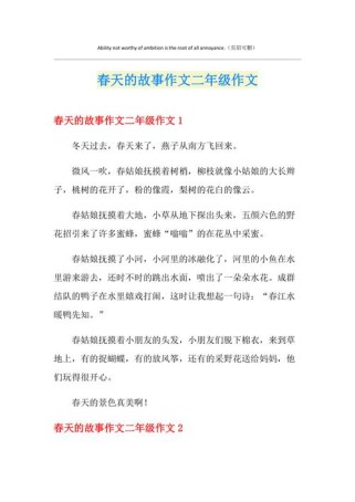 春天里的故事藏着怎样的成长密码？