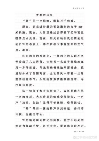 风采是什么模样？如何在生活中展现风采？